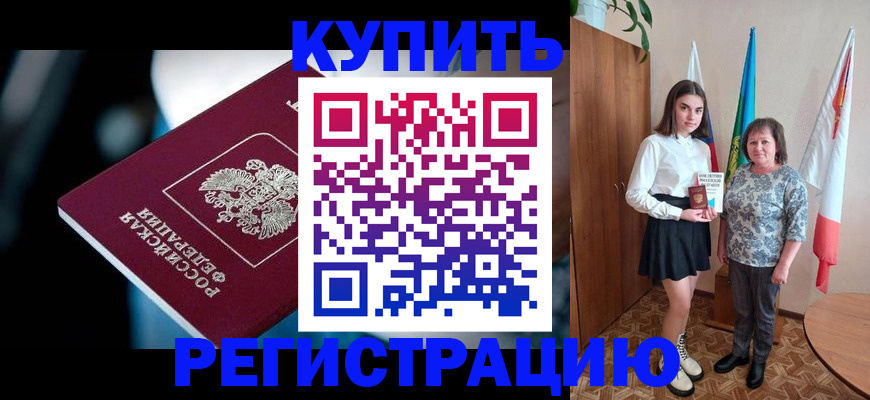 временная регистрация для всех в Нововоронеже