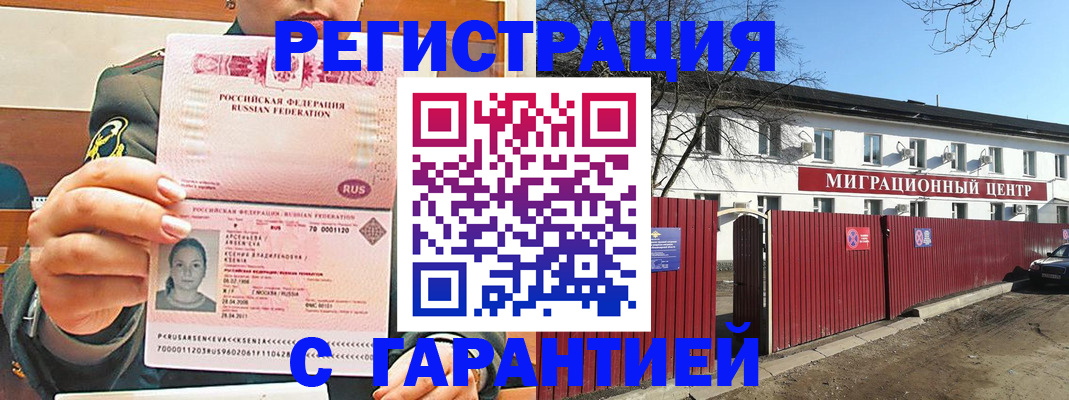 временная регистрация недорого в Нововоронеже